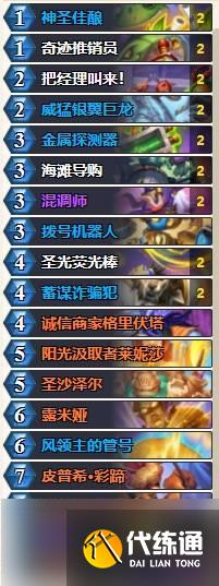 炉石传说深暗领域版本圣骑士卡组推荐