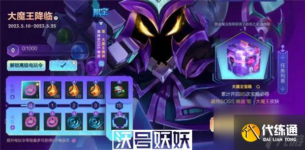 英雄联盟手游大魔王降临活动怎么玩-英雄联盟手游大魔王降临活动怎么玩玩法攻略介绍