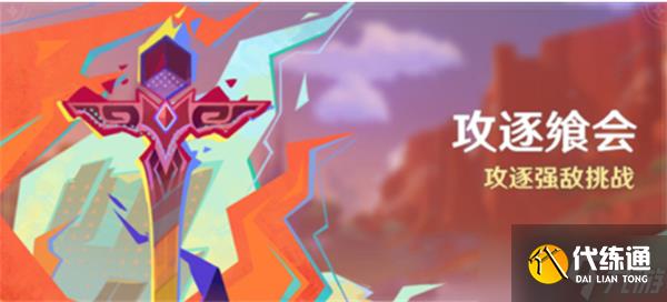 原神攻逐飨会第二关吞吃元素的人满奖励阵容推荐