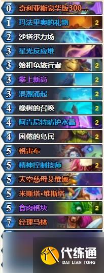 爐石傳說(shuō)深暗領(lǐng)域版本德魯伊卡組推薦