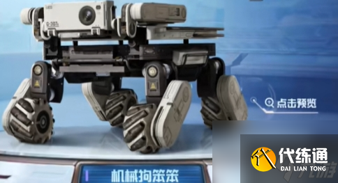 《和平精英》机械狗笨笨怎么获取