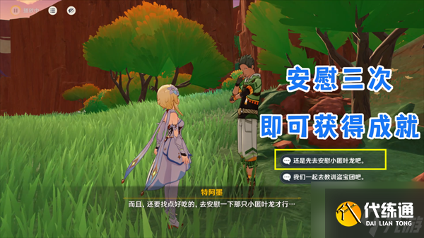 原神纳塔地区委托成就有哪些 纳塔每日委托成就汇总