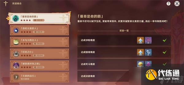 原神攻逐飨会第一关蔓草是他的箭满奖励阵容怎么搭配