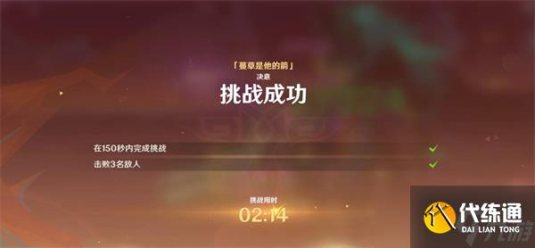 原神攻逐飨会第一关蔓草是他的箭满奖励阵容怎么搭配