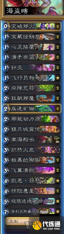 爐石傳說深暗領(lǐng)域海盜瞎卡組代碼 深暗領(lǐng)域海盜瞎卡組分享一覽