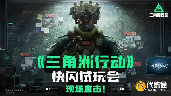 三角洲行动11月兑换码 2024最新礼包码福利分享