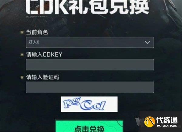 三角洲行动11月兑换码 2024最新礼包码福利分享