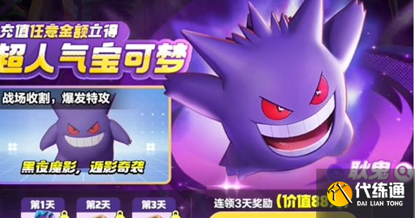 寶可夢大集結耿鬼怎么得到