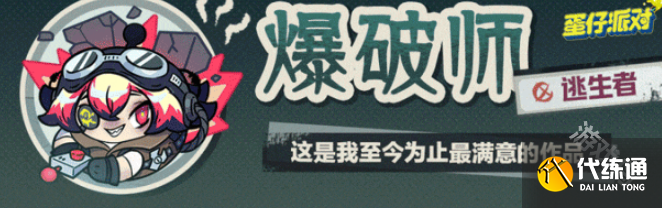 蛋仔派对爆破师什么时候上线