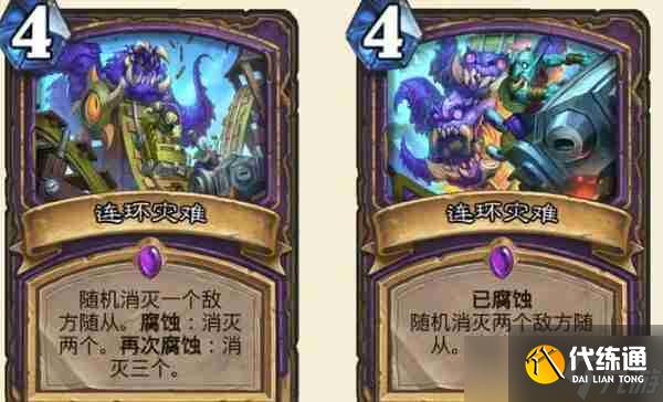 《炉石传说》腐蚀触发攻略