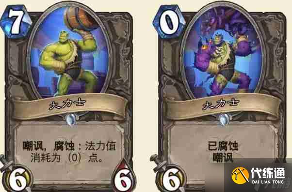 《炉石传说》腐蚀触发攻略