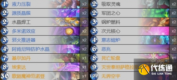 爐石傳說星艦輪盤術最新卡組代碼分享