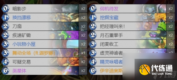 爐石傳說深暗領域星體賊卡組構筑