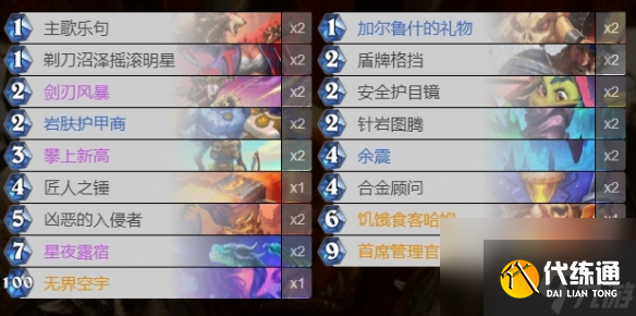 爐石傳說深暗領域奧丁戰卡組構筑