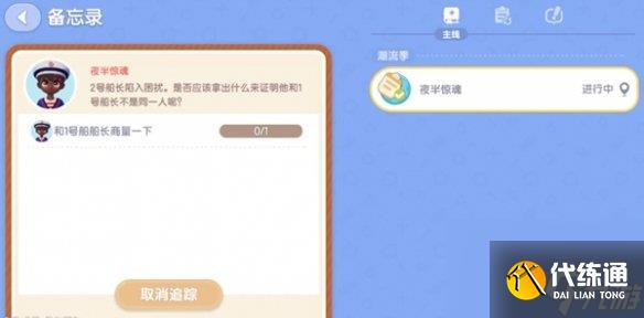 心动小镇夜半惊魂任务攻略