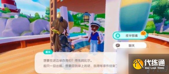 心动小镇夜半惊魂任务攻略