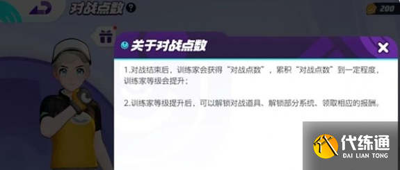 寶可夢(mèng)大集結(jié)對(duì)戰(zhàn)點(diǎn)數(shù)怎么增加