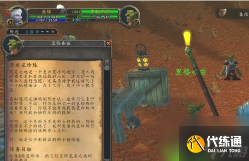 《魔兽世界》怀旧服潜水采珍珠任务攻略