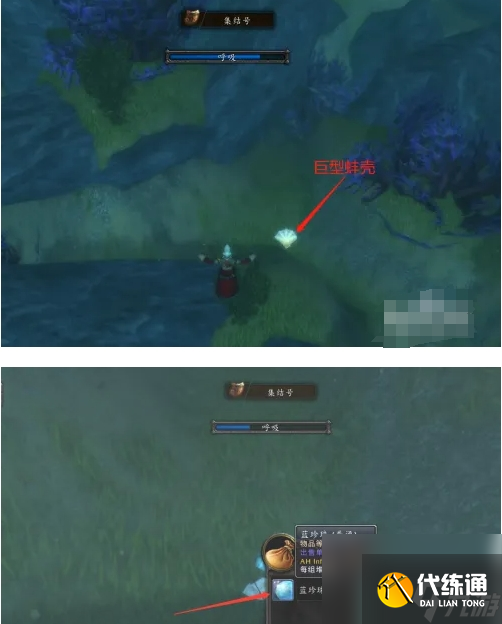 《魔兽世界》怀旧服潜水采珍珠任务攻略