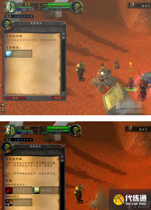 《魔兽世界》怀旧服潜水采珍珠任务攻略