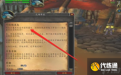 《魔兽世界》怀旧服可怕的消息任务攻略