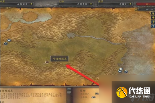 《魔兽世界》怀旧服可怕的消息任务攻略