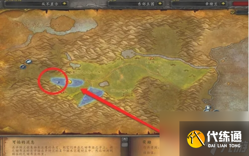 《魔兽世界》怀旧服可怕的消息任务攻略