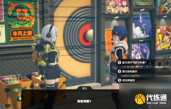 《絕區零》安比信賴事件如何觸發