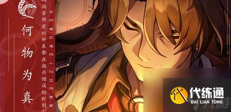 崩坏星穹铁道灵砂光锥怎么样选择