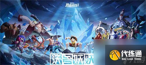 航海王热血航线下七武活动怎么玩-航海王热血航线下七武活动怎么玩玩法攻略一览