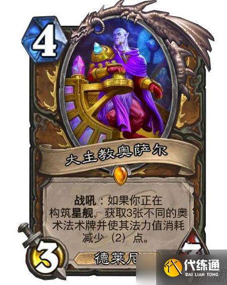 爐石傳說深暗領域首日哪些卡組強力