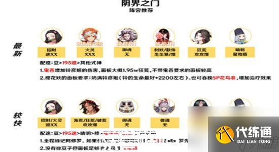 陰陽師陰界之門怎么玩-陰陽師陰界之門陣容推薦