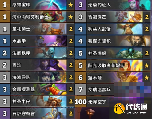 爐石傳說狂野元氣騎怎么搭配