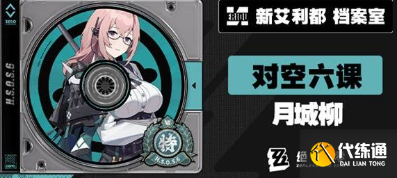 绝区零月城柳偶遇事件怎么过