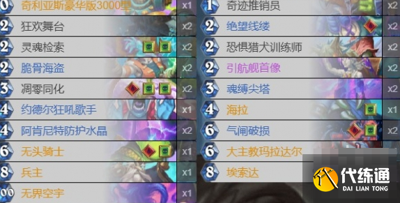 爐石傳說星艦DK卡組怎么搭配