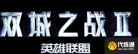 金铲铲之战s13版本什么时候能玩