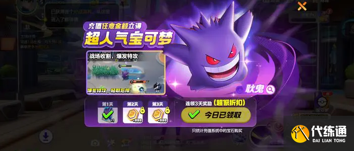 宝可梦大集结耿鬼怎么免费白嫖拿