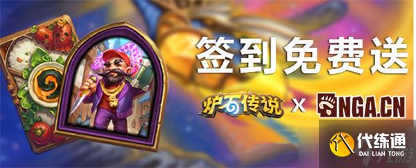 爐石傳說深暗領域版本NGA專屬獎勵如何獲取