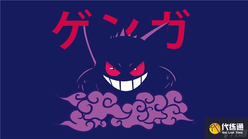 寶可夢大集結耿鬼污泥炸彈+禍不單行配招打法