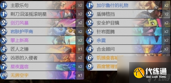 《爐石傳說》深暗領域奧丁戰卡組怎么搭配