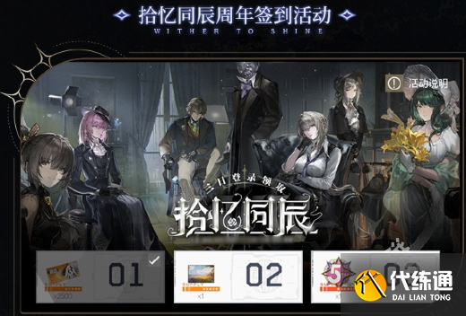 戰(zhàn)雙帕彌什3.0銹夜逐光五周年活動匯總