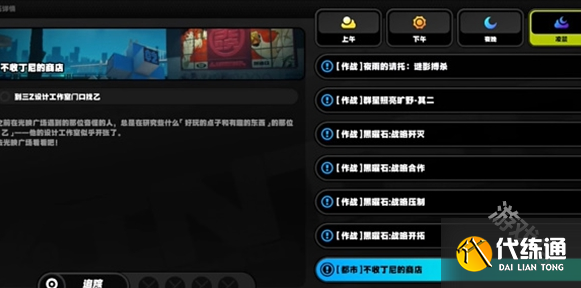 絕區(qū)零不收丁尼的商店任務(wù)攻略