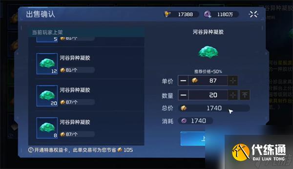 星球重启星舰废墟河谷异种凝胶 星球重启河谷异种凝胶掉落
