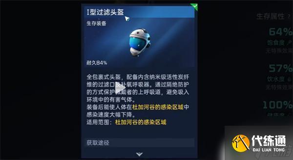 星球重启星舰废墟河谷异种凝胶 星球重启河谷异种凝胶掉落