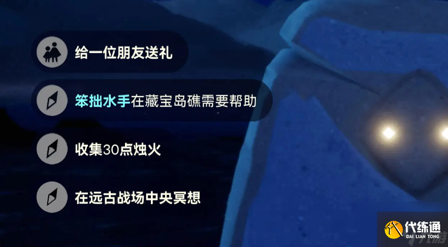 光遇11.8每日任务怎么做