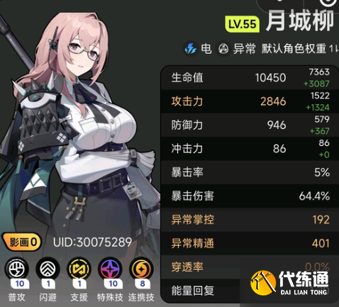 絕區零青伯柳失衡紊亂隊怎么玩