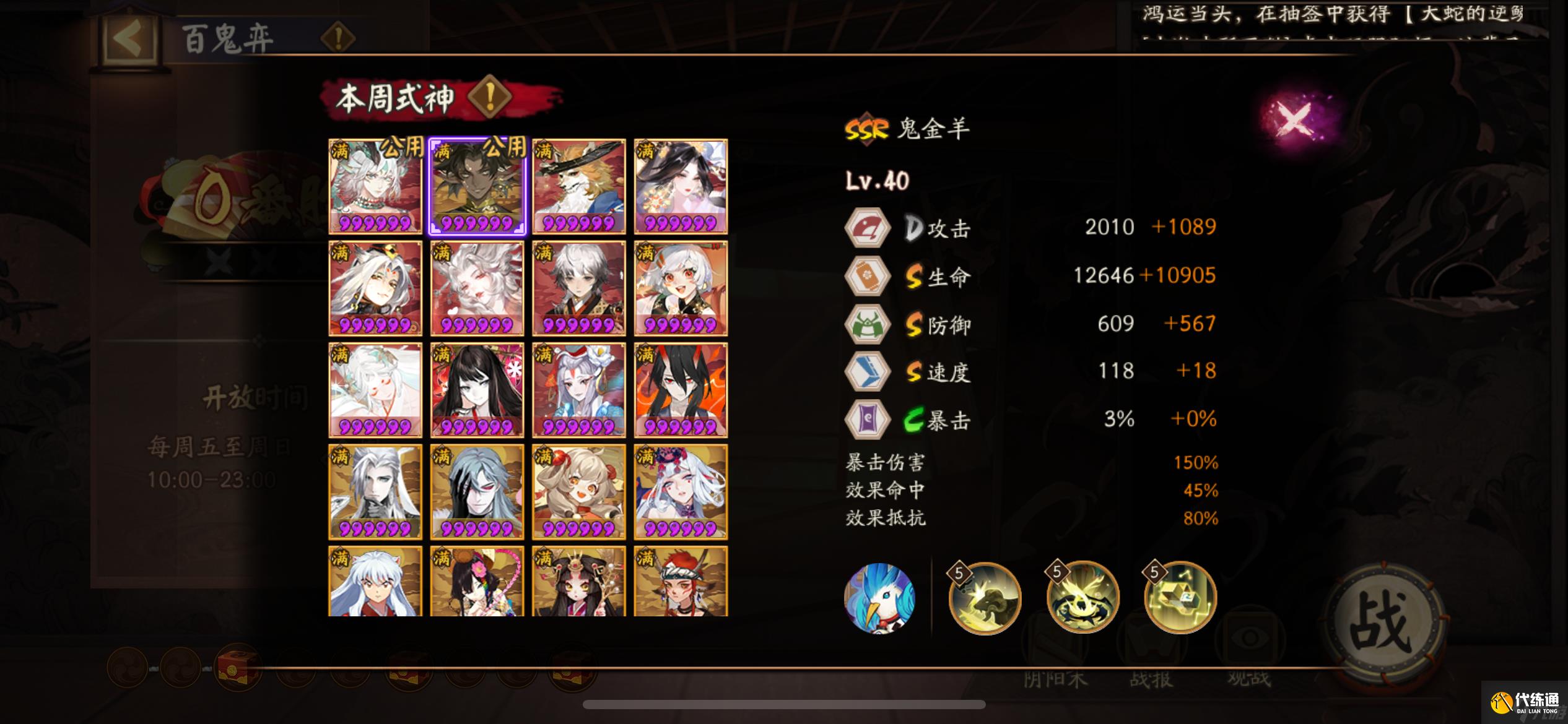 陰陽師鬼金羊技能介紹