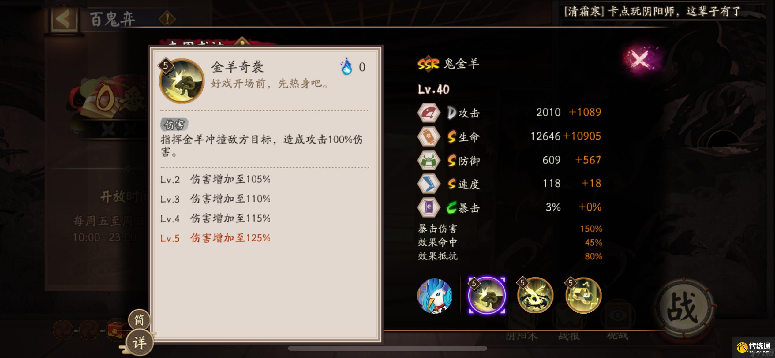 陰陽師鬼金羊技能介紹