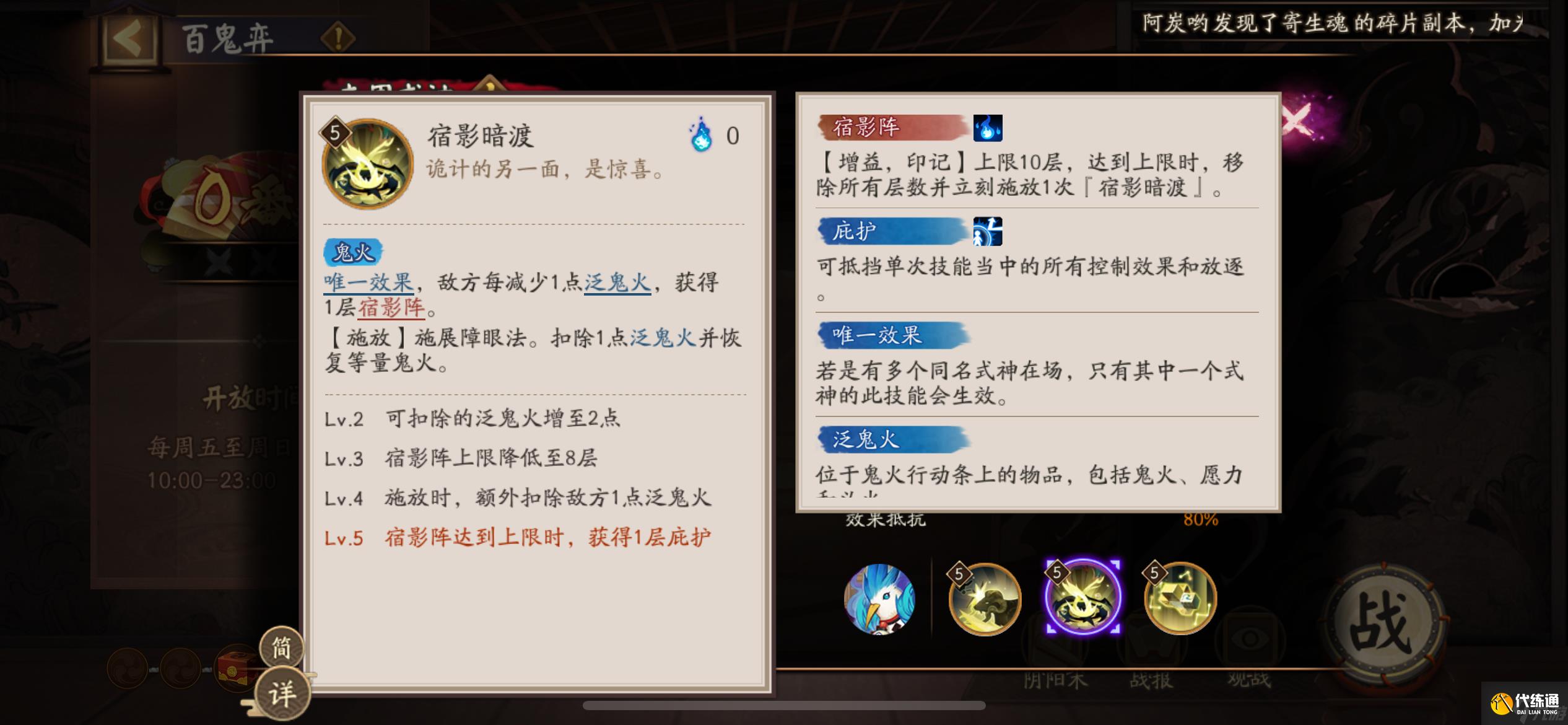 陰陽師鬼金羊技能介紹