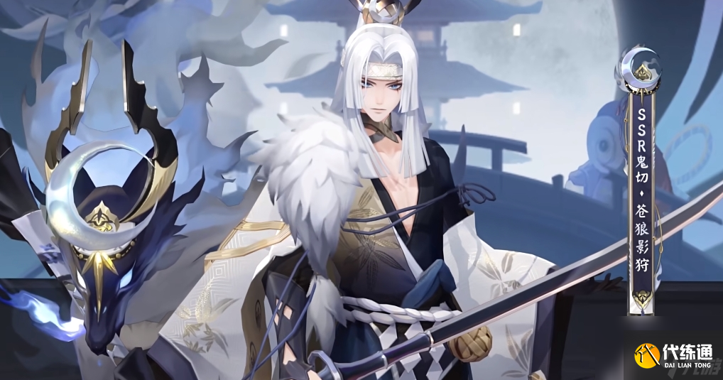 陰陽師鬼切蒼狼影狩獲取攻略